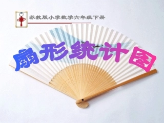 六下扇形统计图课件4.23