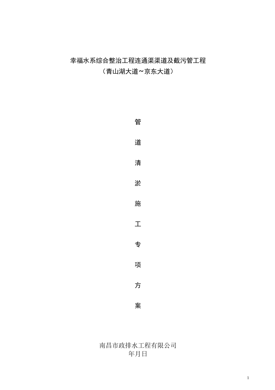 河塘清淤施工方案._第1页