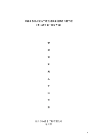 河塘清淤施工方案.