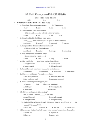 9AUnit1Knowyourself单元检测卷(B)