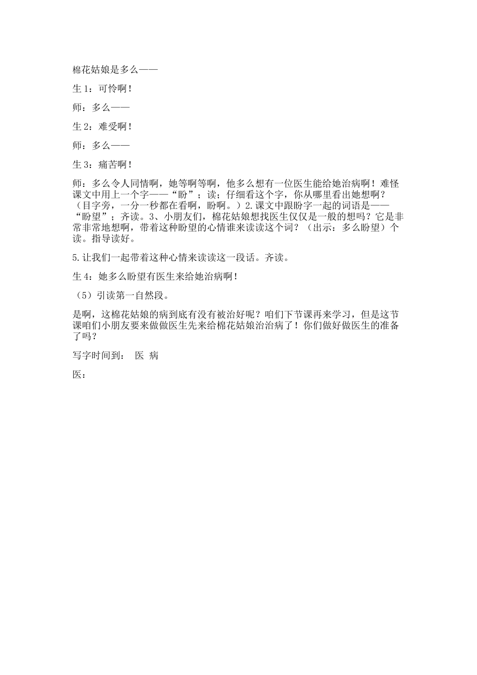 (部编)人教语文2011课标版一年级下册棉花姑娘(第一课时)-(4)_第2页