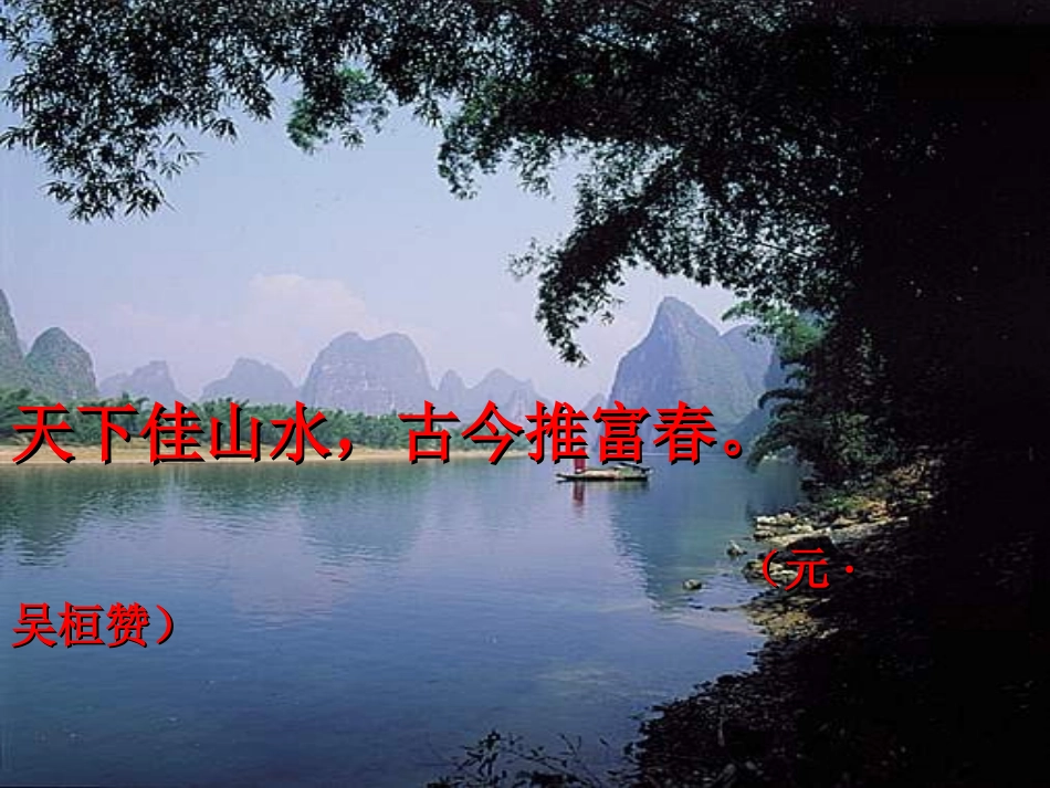 与朱元思书简洁版_第2页