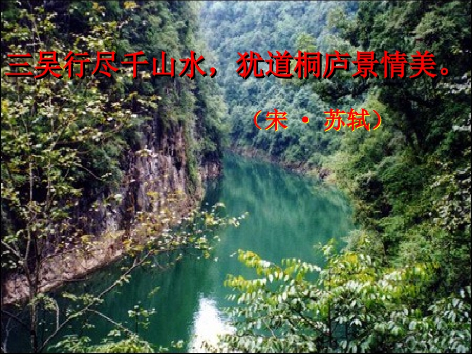 与朱元思书简洁版_第3页