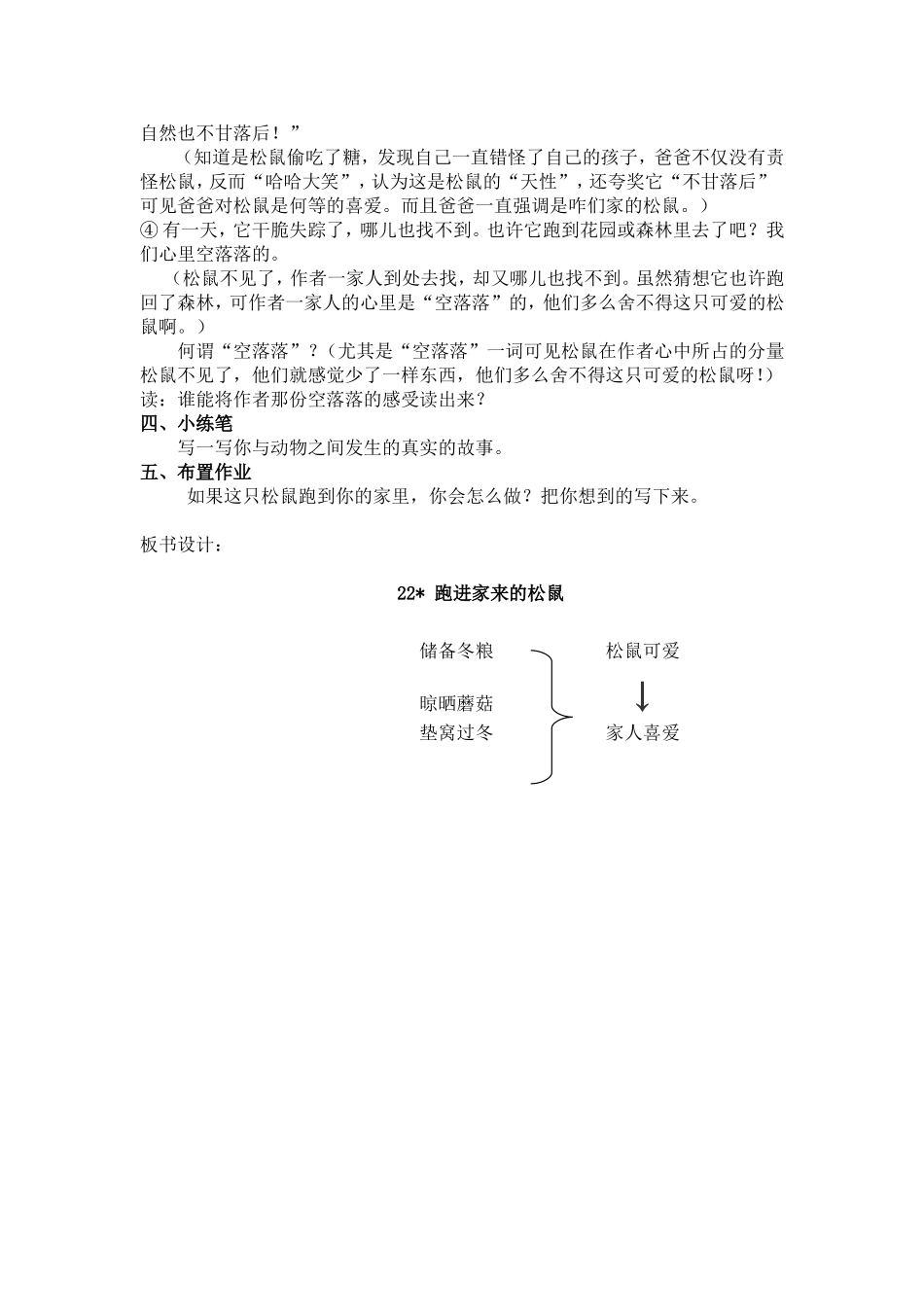 22、跑进家来的松鼠教学设计_第2页