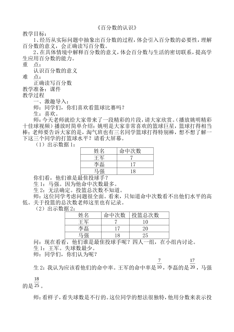 《百分数的认识》教案_第1页