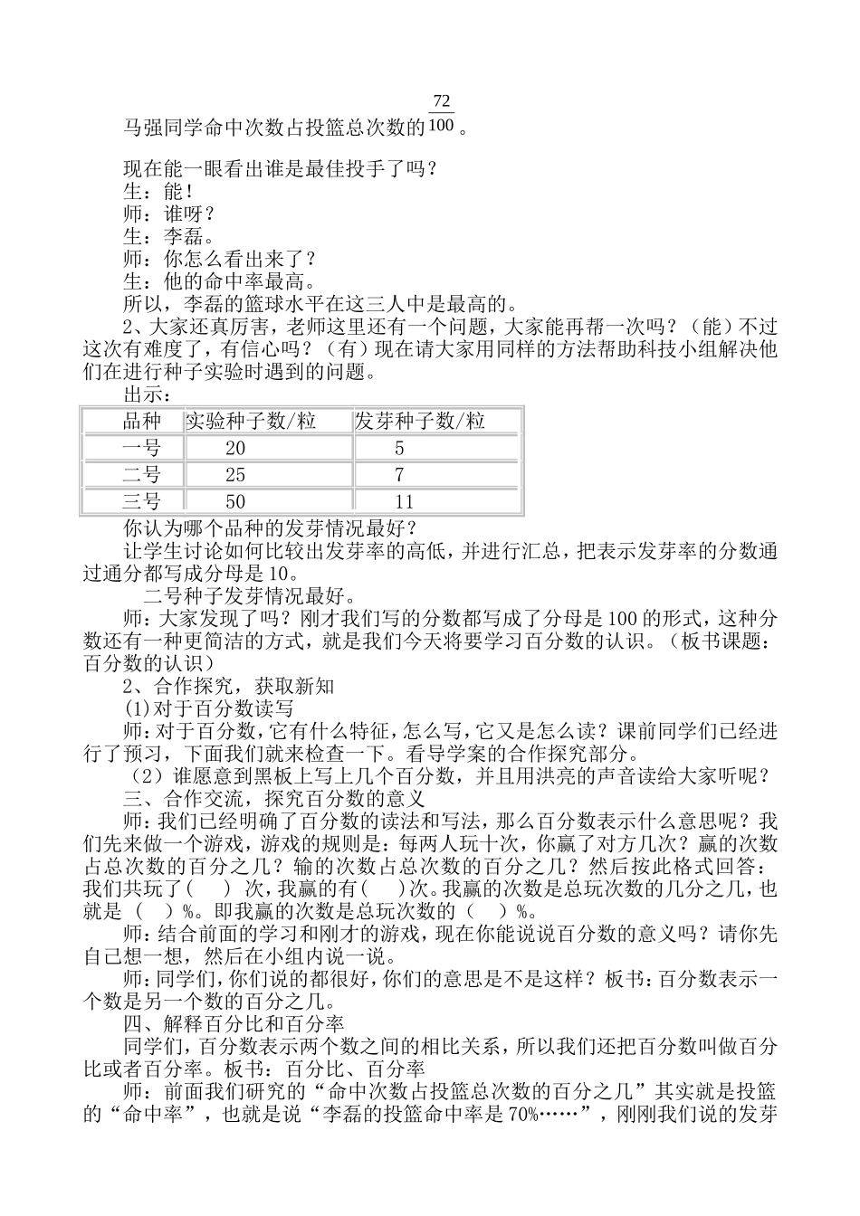 《百分数的认识》教案_第3页