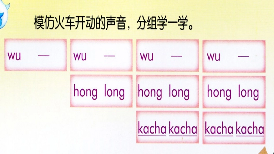 《火车开啦》课件3_第3页