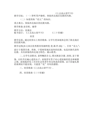 2上去高山望平川