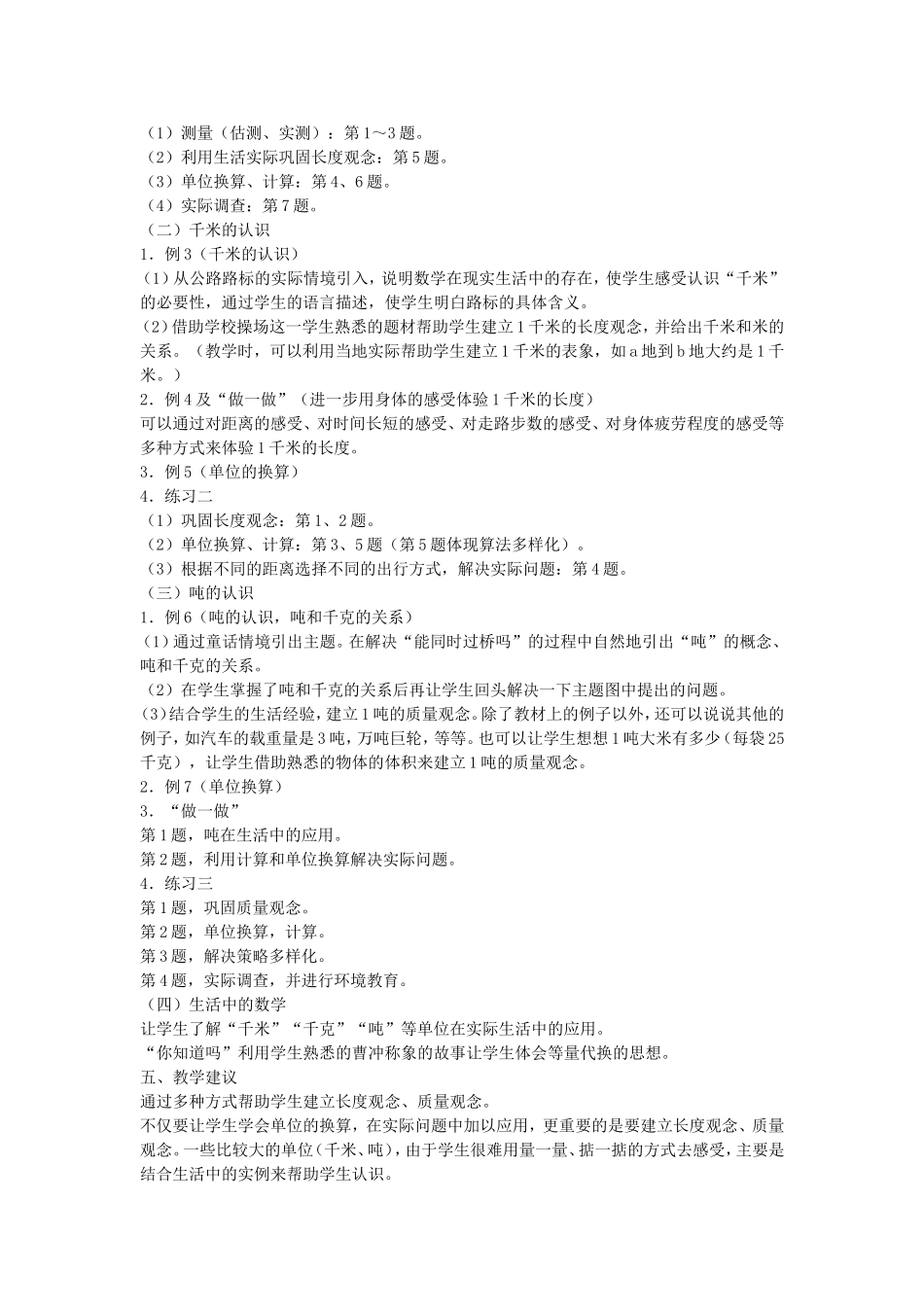 三年级数学第一单元测量_第2页