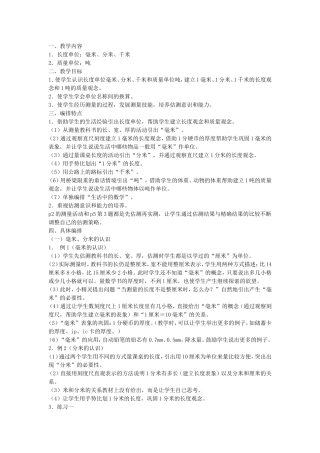 三年级数学第一单元测量
