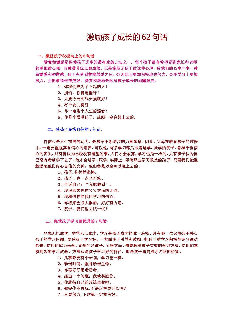 激励孩子的62句话_第1页