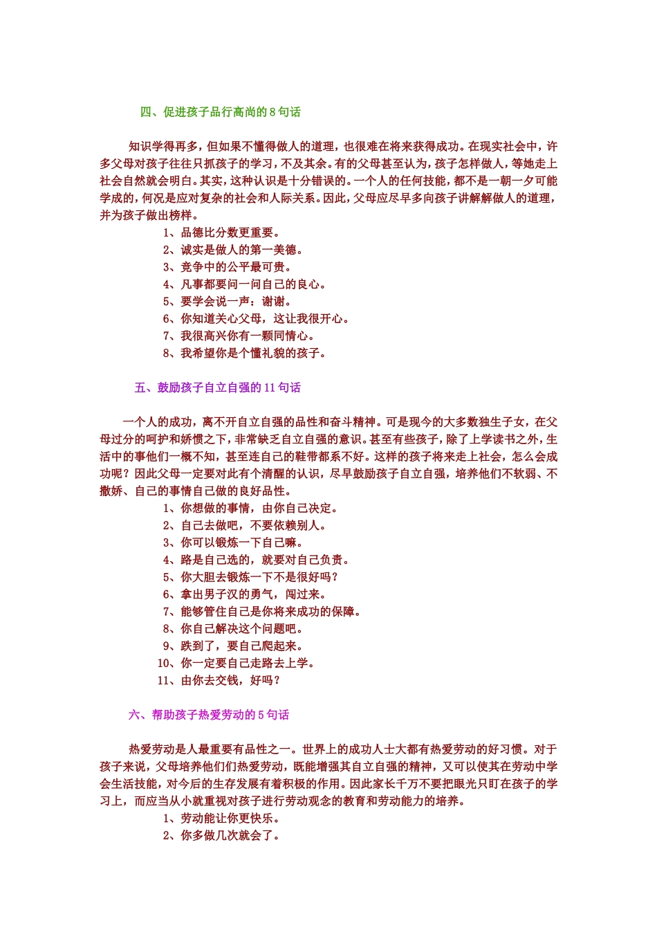 激励孩子的62句话_第2页