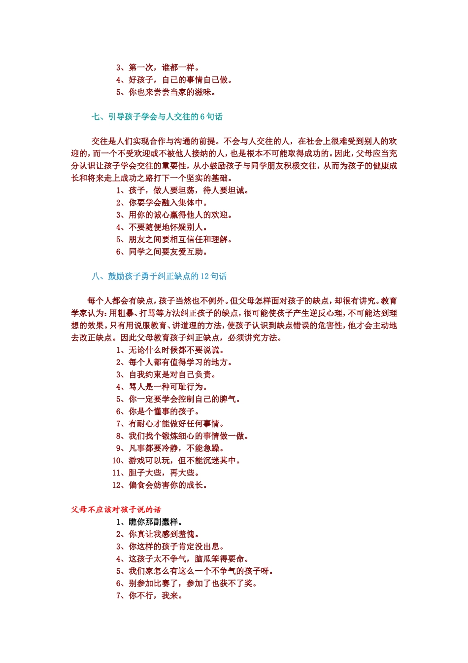 激励孩子的62句话_第3页