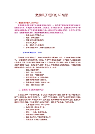 激励孩子的62句话