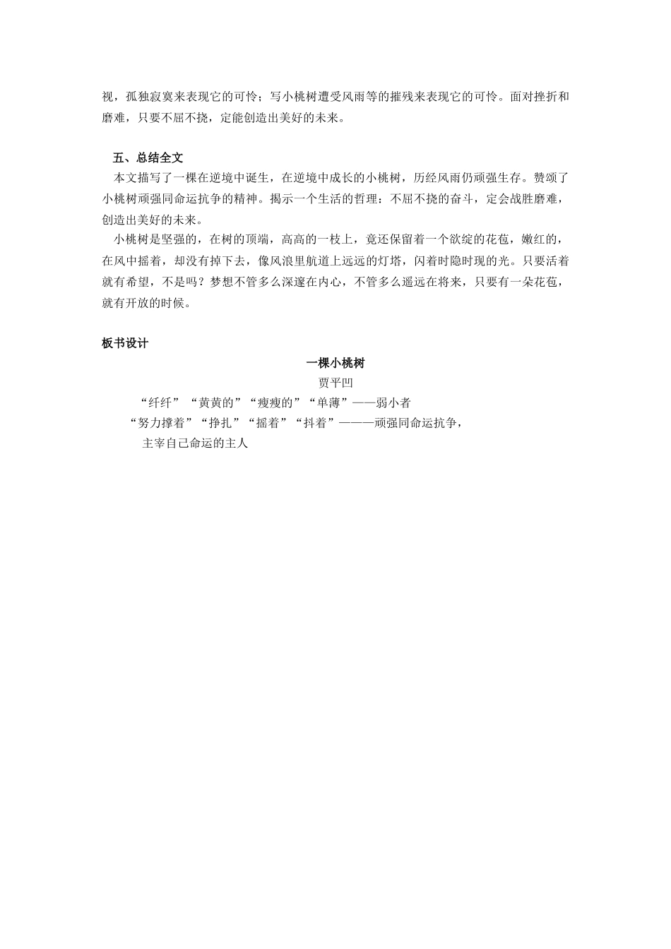 (部编)初中语文人教2011课标版七年级下册18.一棵小桃树-(5)_第3页