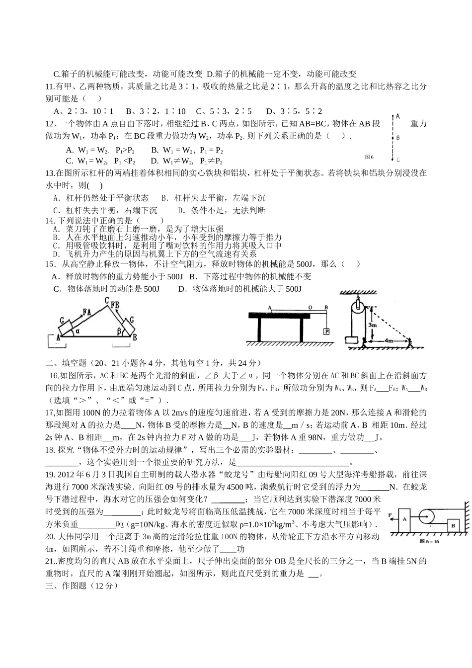 2013年春季期末联考八物卷_第2页