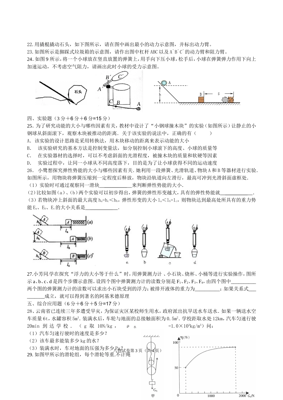 2013年春季期末联考八物卷_第3页