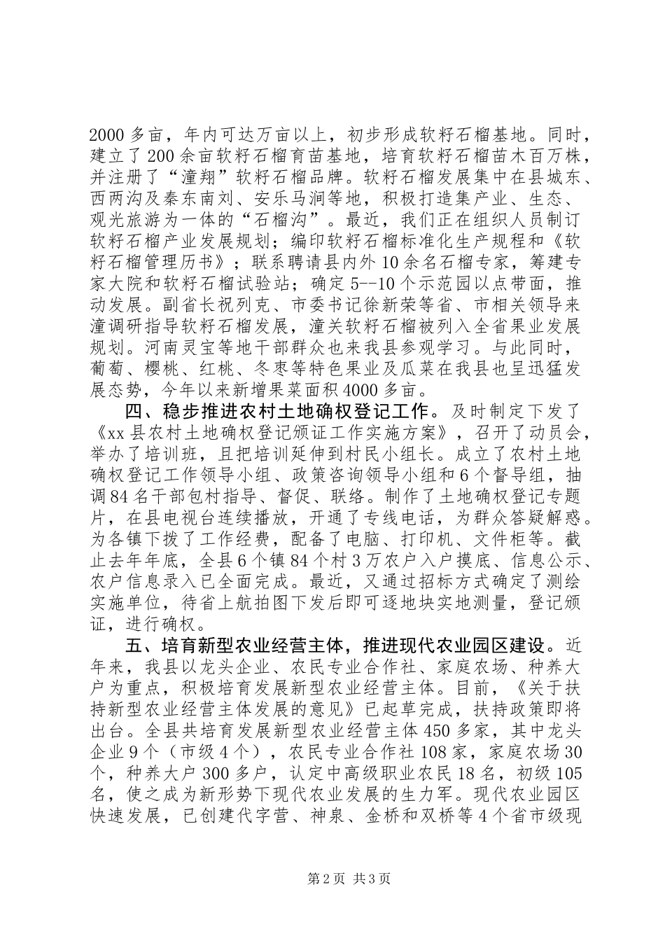 农业局上半年农业农村工作总结_第2页