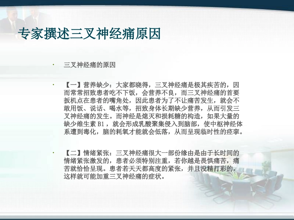得头痛三叉神经痛怎么办_第2页