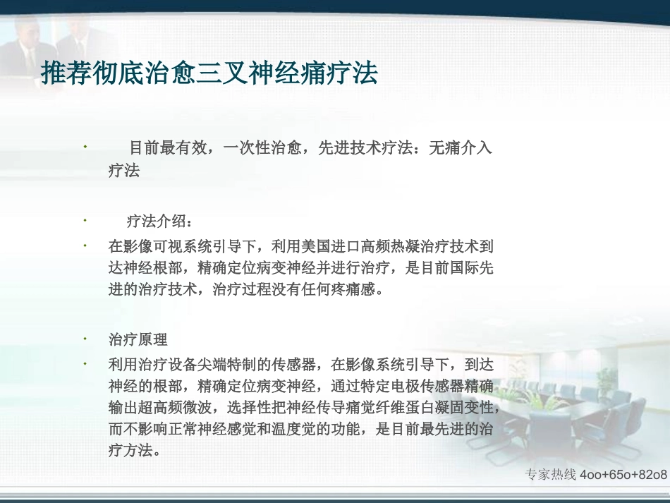 得头痛三叉神经痛怎么办_第3页