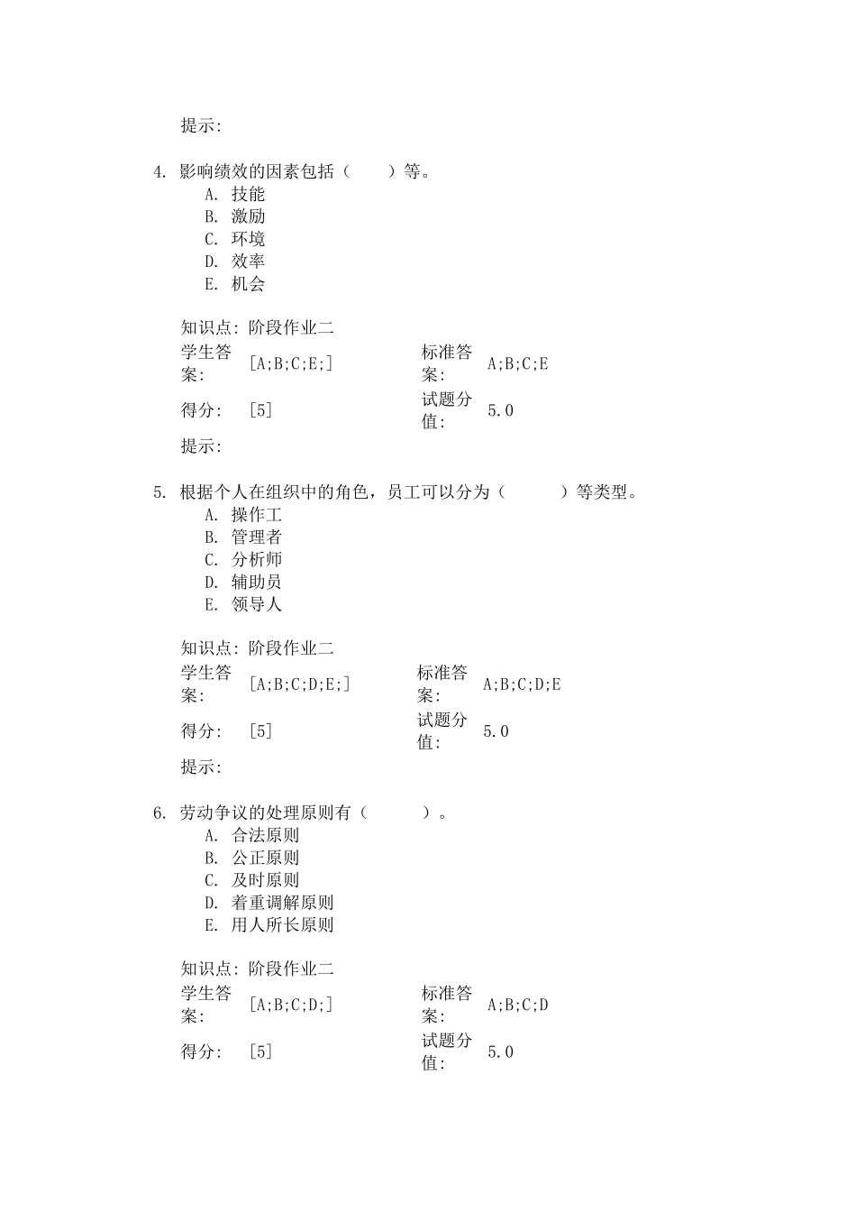 北邮人力资源管理阶段作业二_第2页