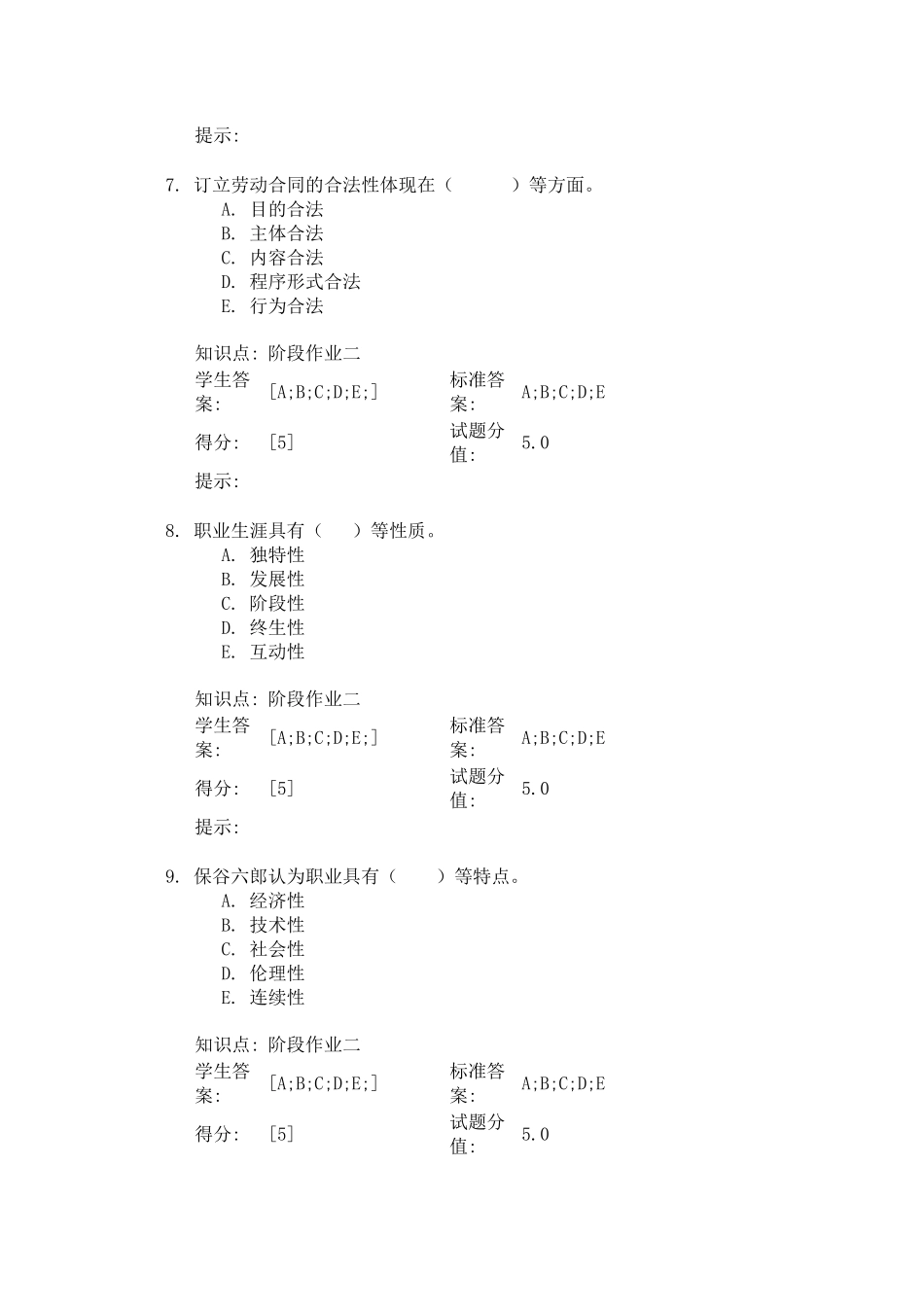 北邮人力资源管理阶段作业二_第3页