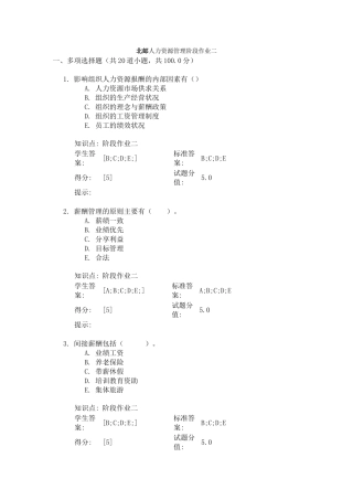 北邮人力资源管理阶段作业二