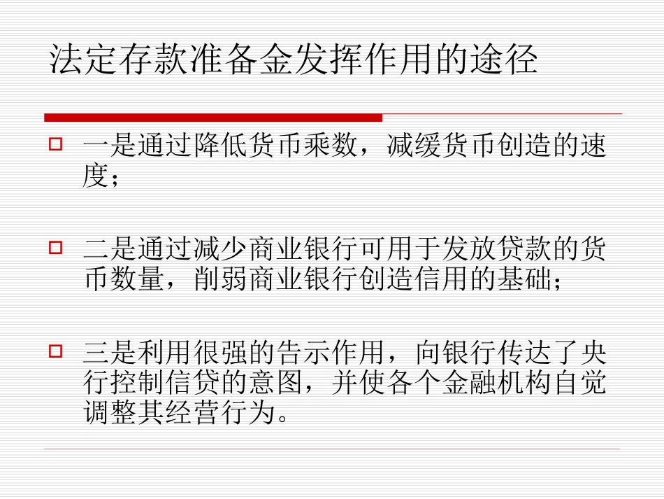 差别存款准备金制度_第2页