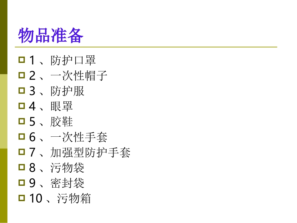 穿脱防护用品顺序_第2页