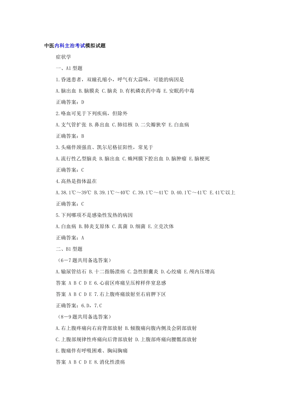 2015中医内科_第1页