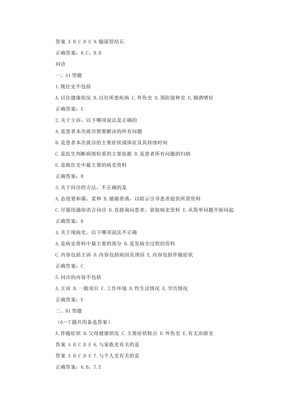 2015中医内科_第2页