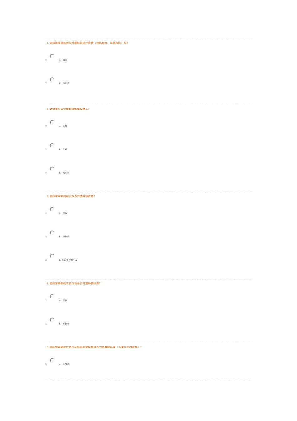 限塑令问卷调查_第1页