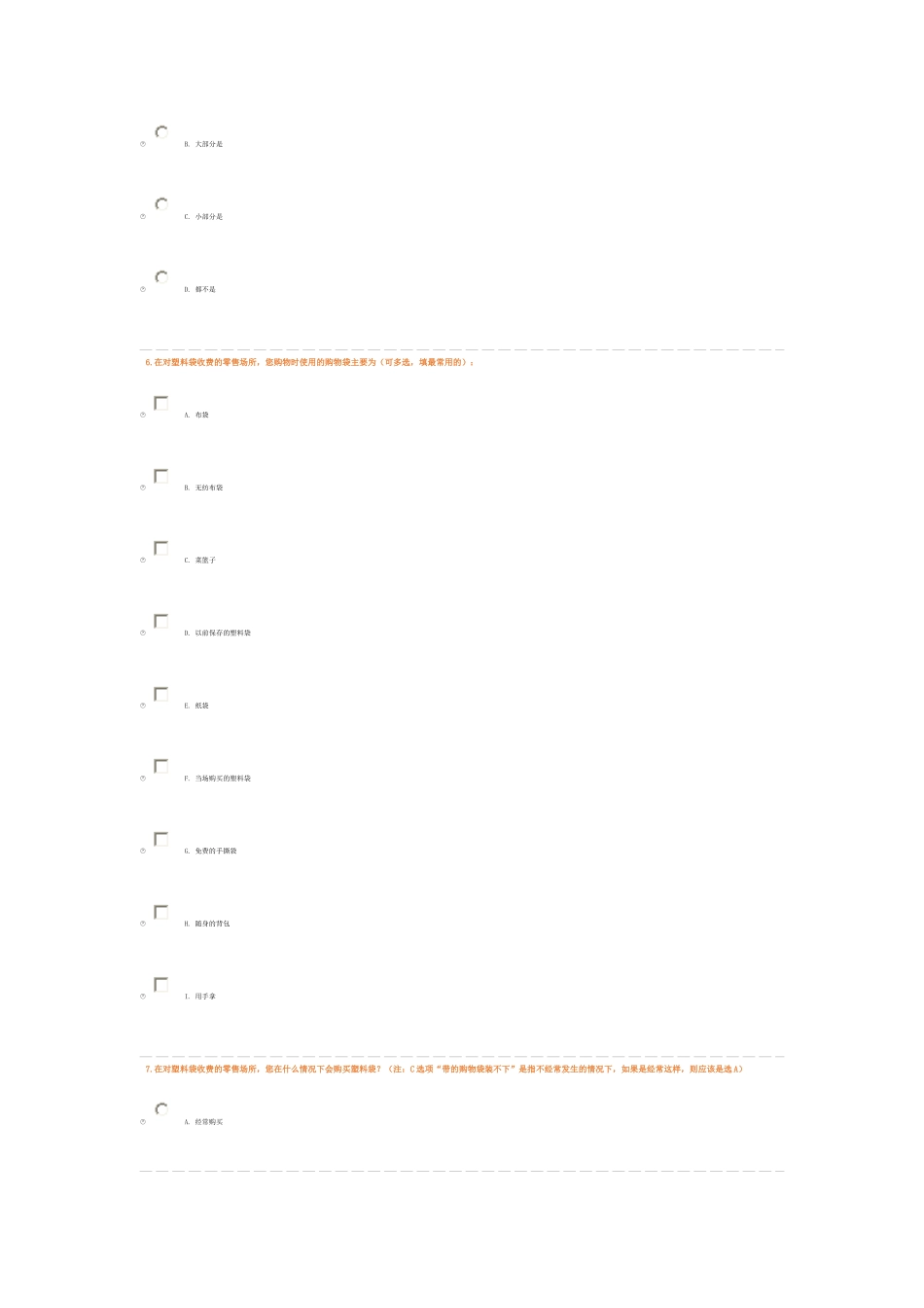 限塑令问卷调查_第2页