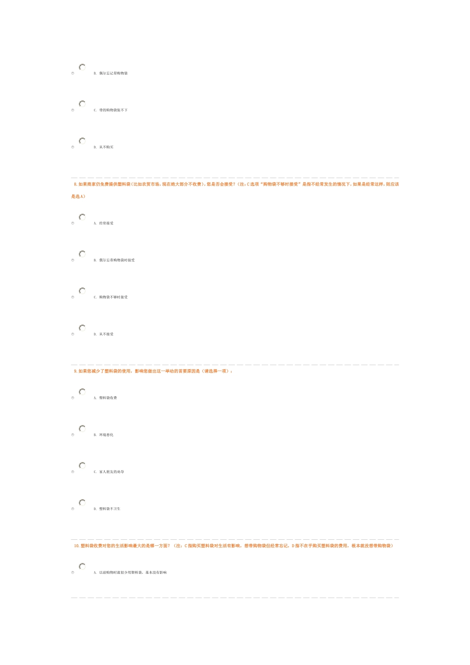 限塑令问卷调查_第3页