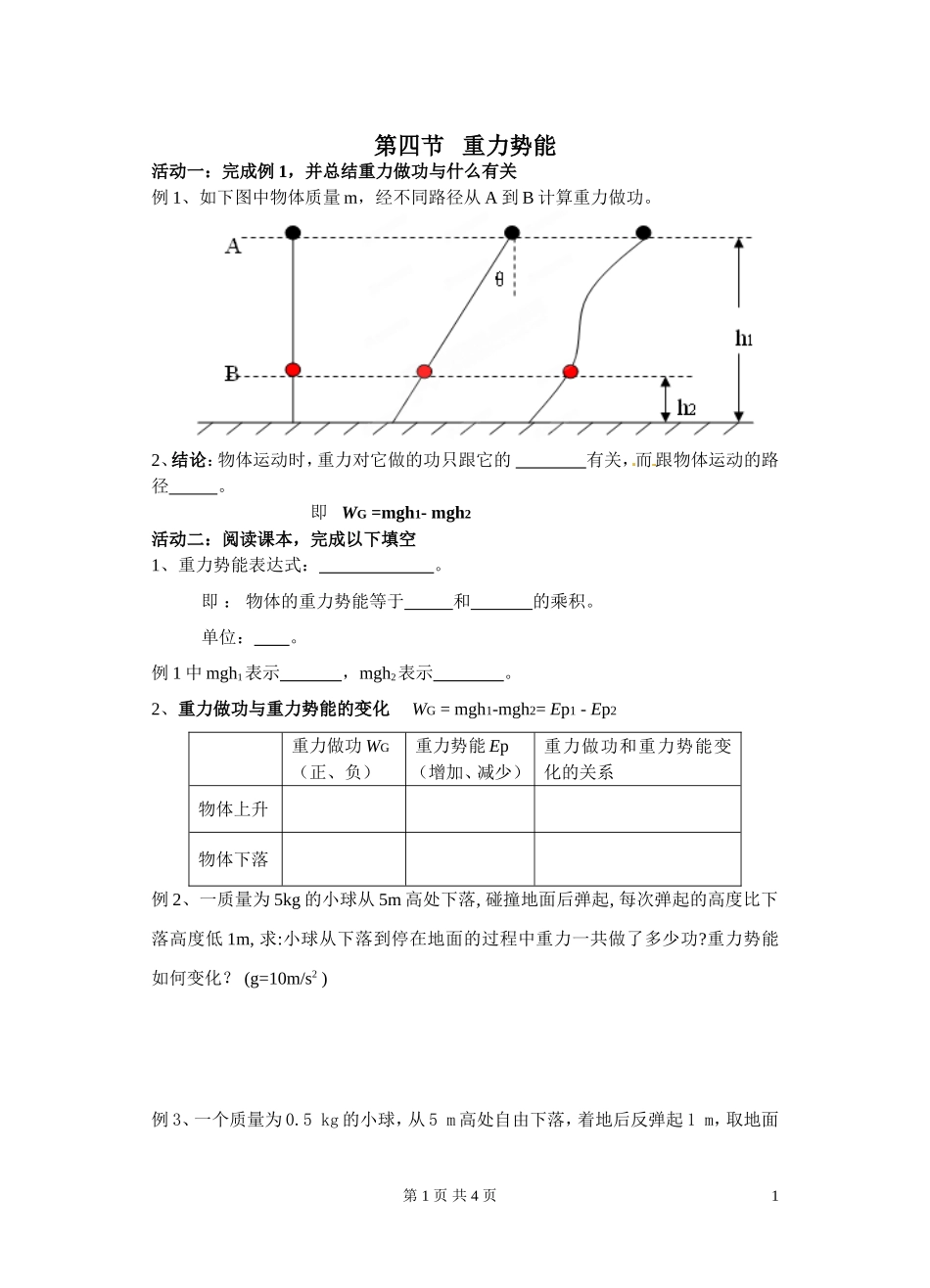 第四节重力势能_第1页