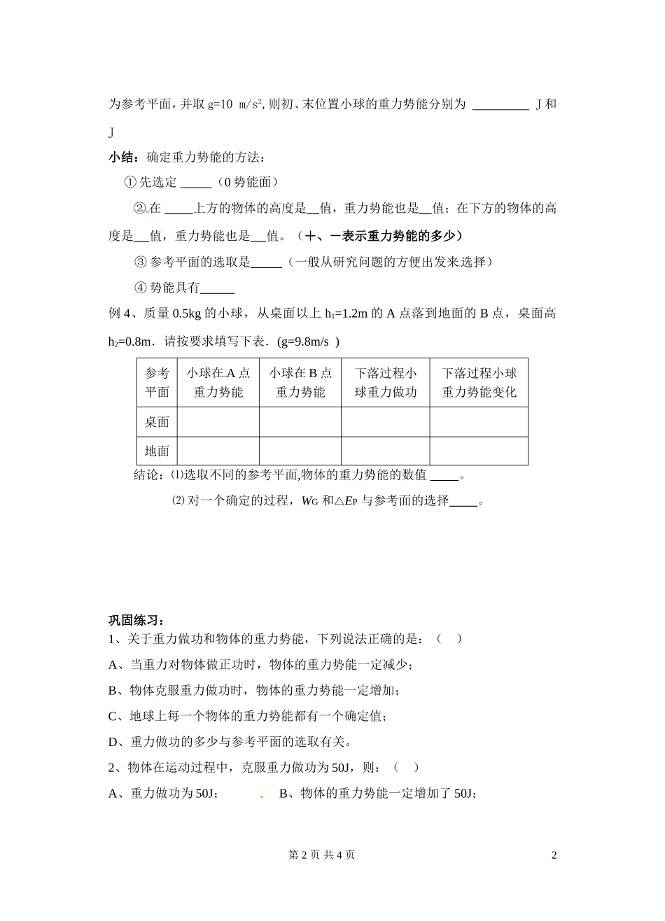 第四节重力势能_第2页