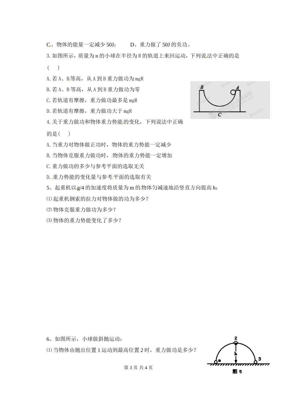 第四节重力势能_第3页