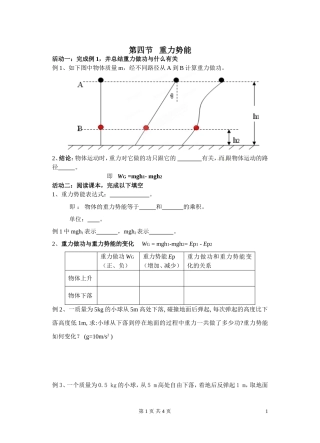 第四节重力势能