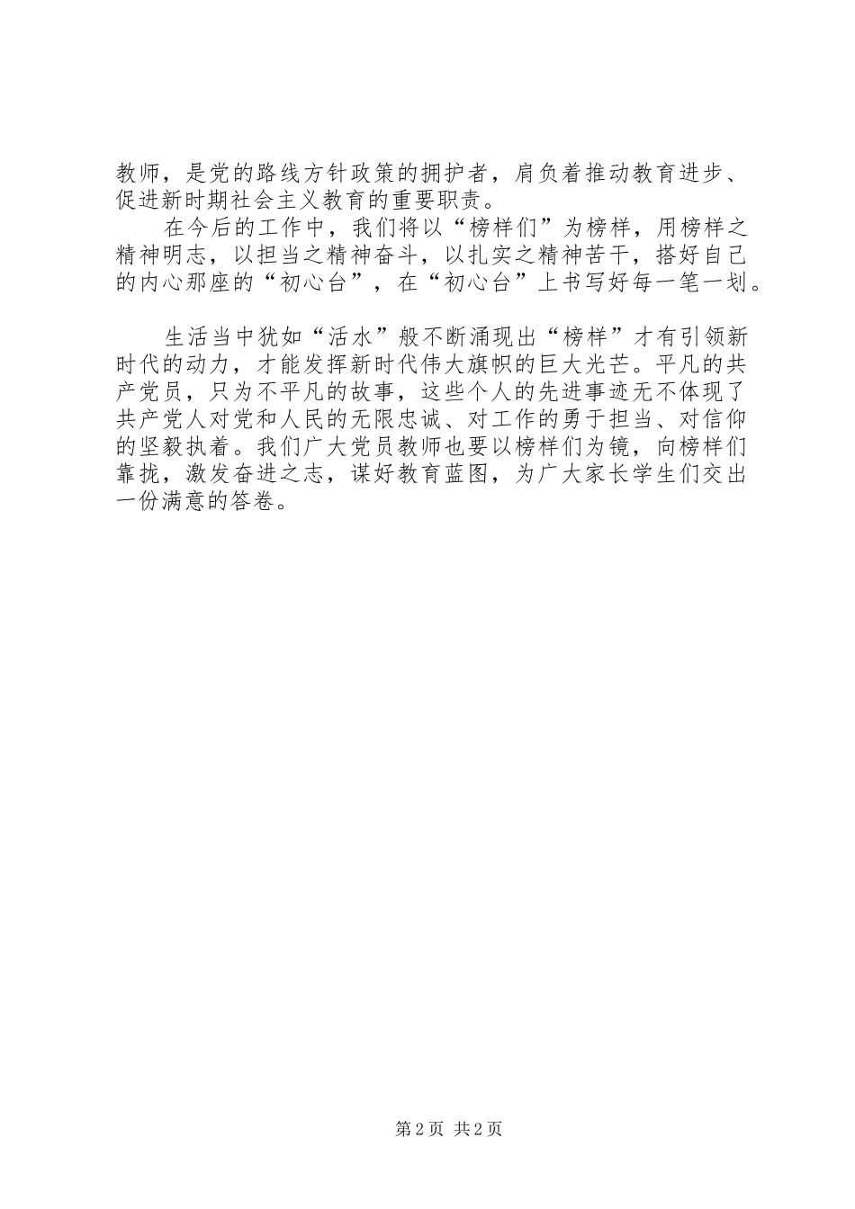 观看《榜样3》心得体会 (14)_第2页