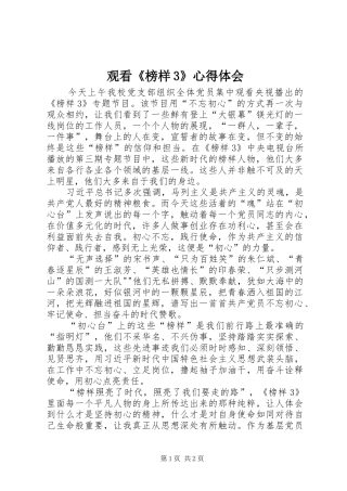 观看《榜样3》心得体会 (14)