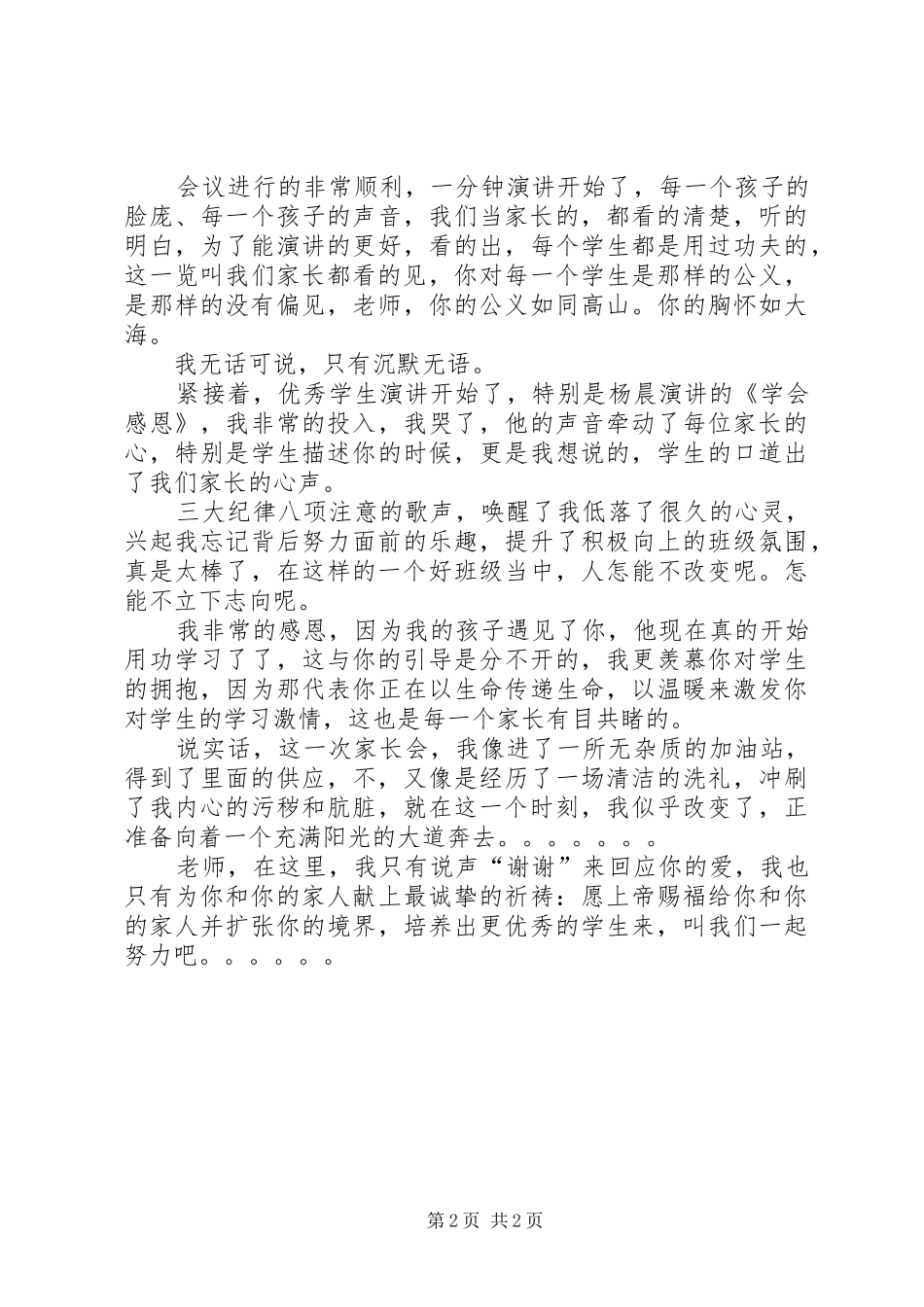 一位小学生的禁毒感想_第2页