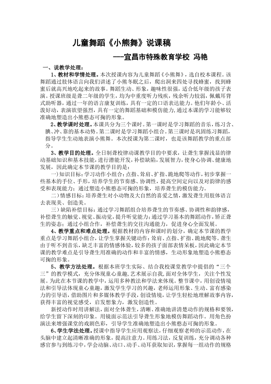 冯艳--儿童舞蹈《小熊舞》课后说课稿_第1页