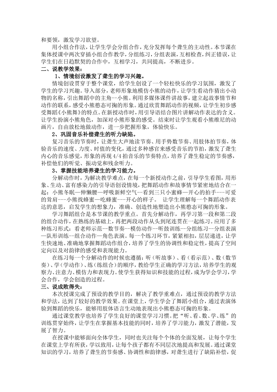 冯艳--儿童舞蹈《小熊舞》课后说课稿_第2页