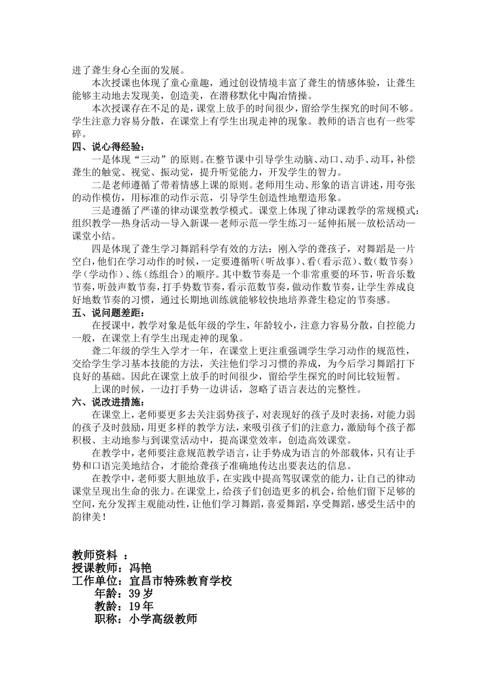 冯艳--儿童舞蹈《小熊舞》课后说课稿_第3页