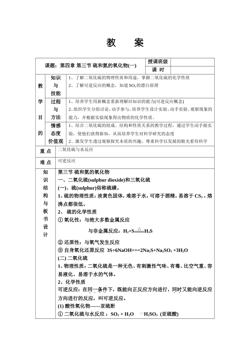 第三节硫和氮的氧化物_第1页