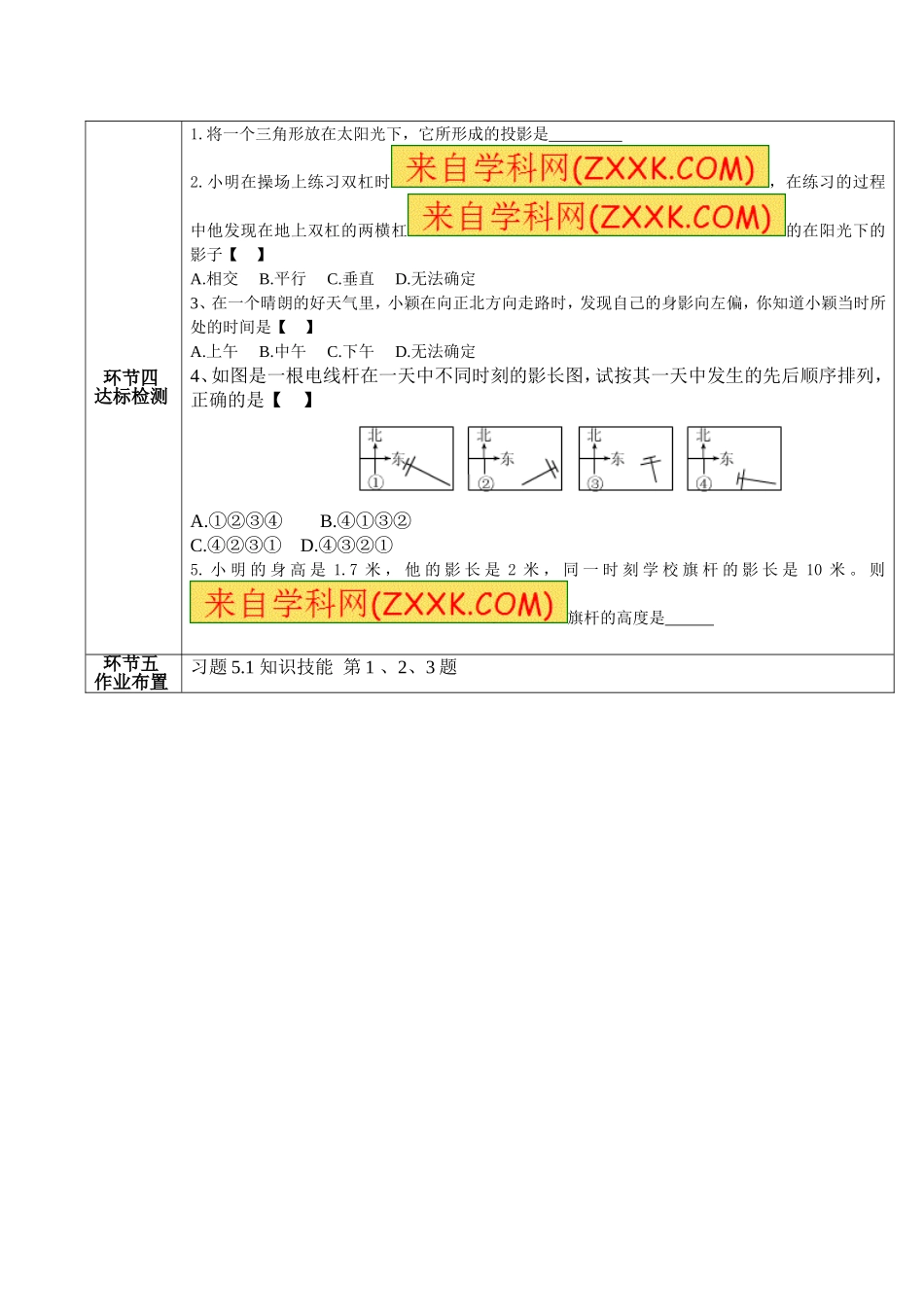 512投影导学案_第2页
