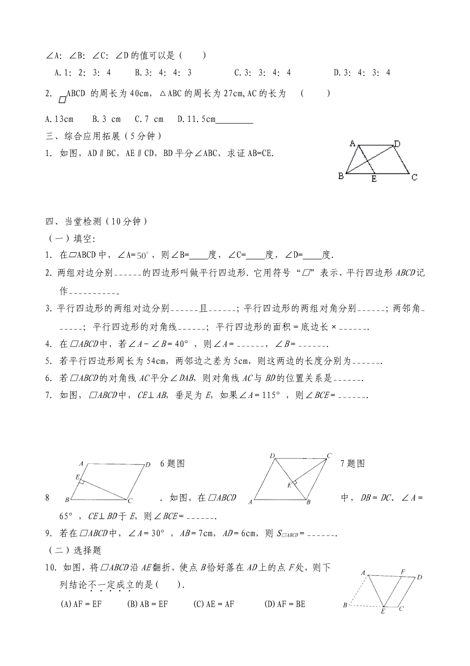 平行四边形-(3)_第2页