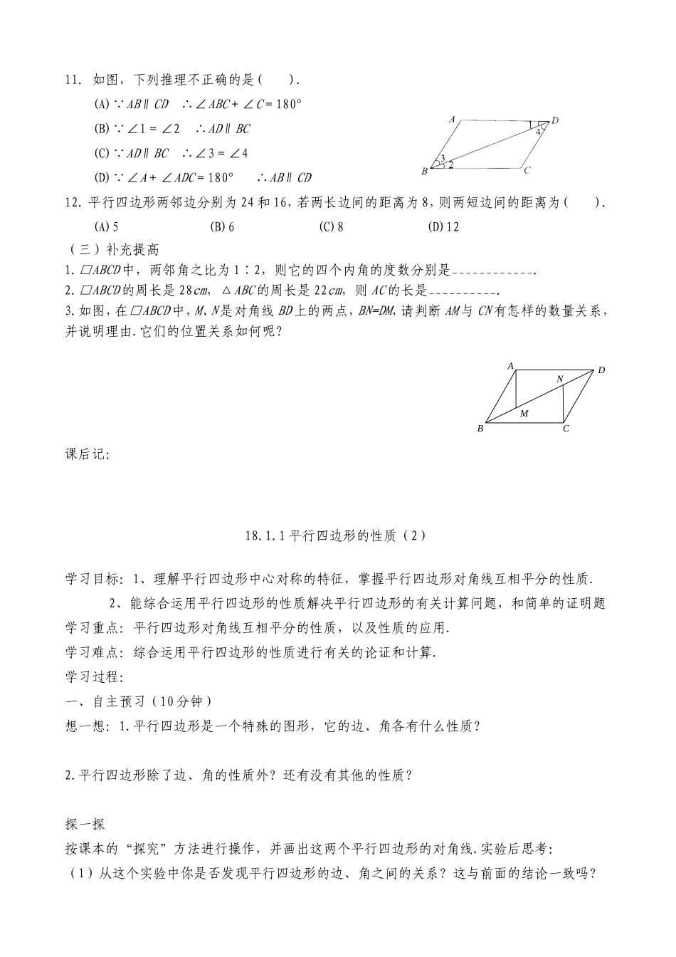 平行四边形-(3)_第3页