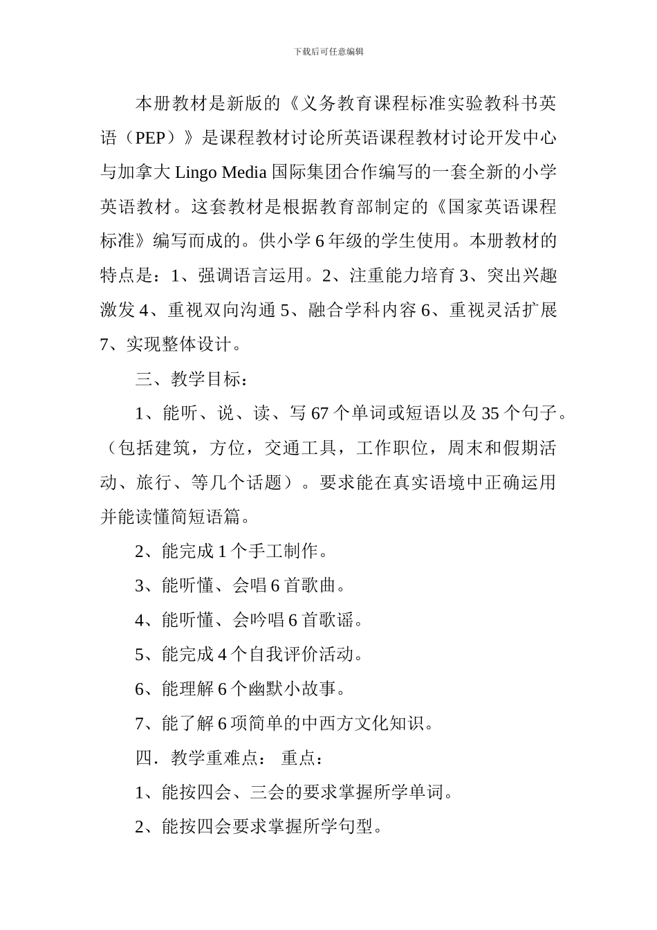 2024-2024学年度第一学期小学六年级英语教学计划_第2页