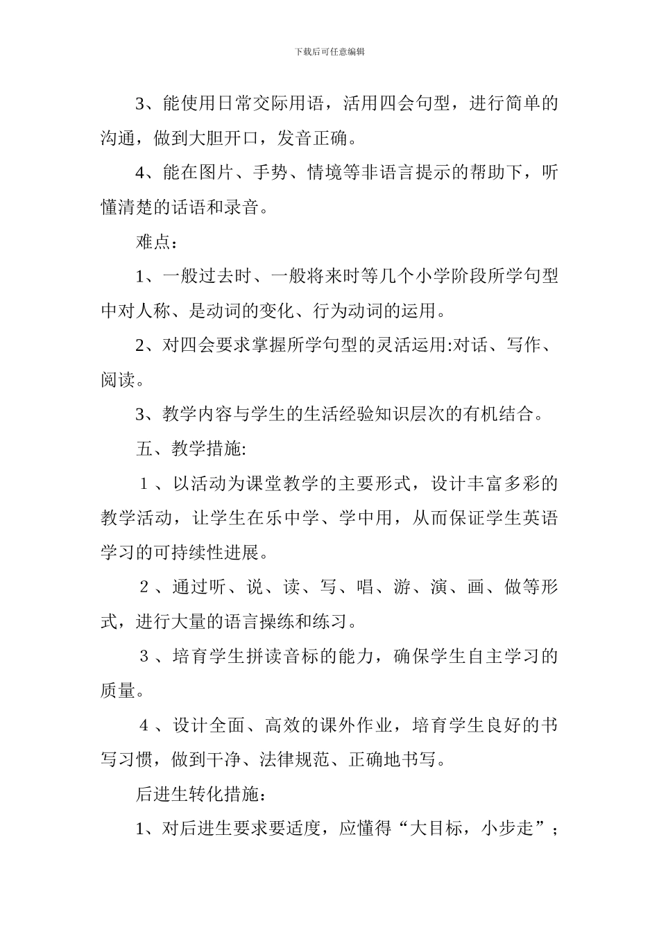 2024-2024学年度第一学期小学六年级英语教学计划_第3页